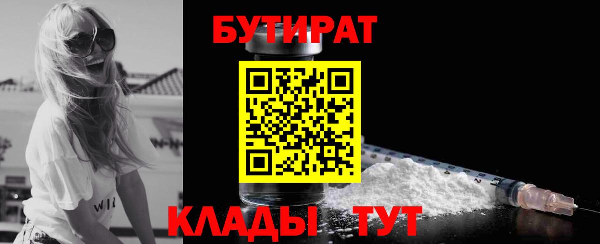 БУТИРАТ оксибутират Избербаш