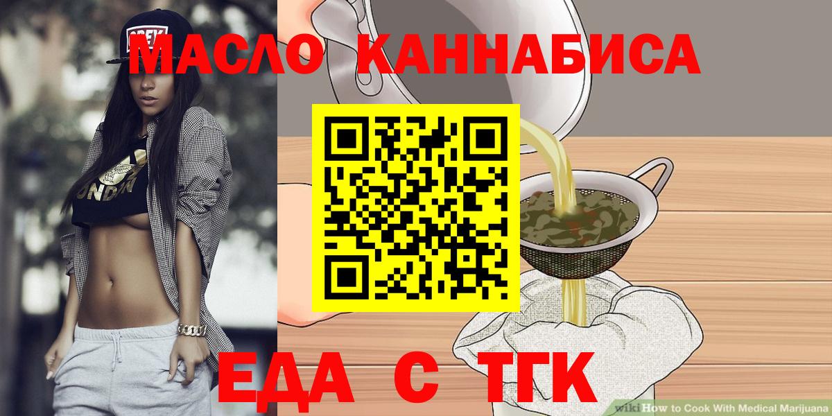 Избербаш  Печенье с ТГК конопля  Вход с VPN 