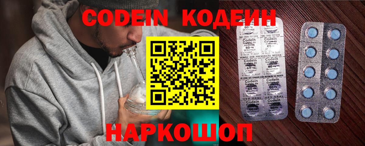 Избербаш  Codein Purple Drank  Вход с VPN  Кодеин напиток Lean (лин) 