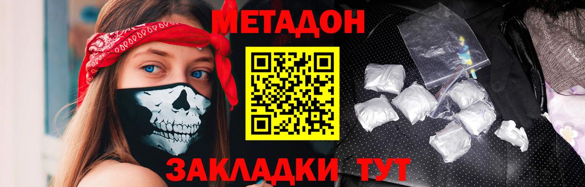 Метадон кристалл  Вход с VPN  Метадон methadone  Избербаш 